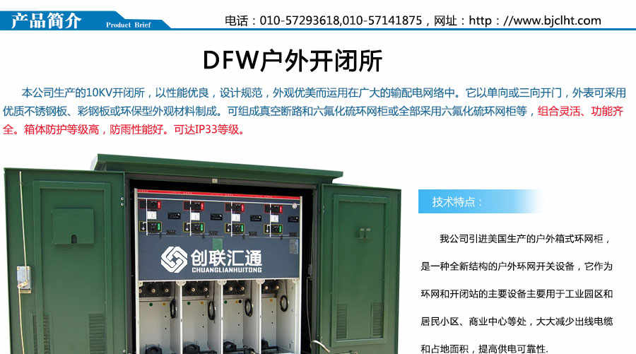 DFW系列戶(hù)外開(kāi)閉所